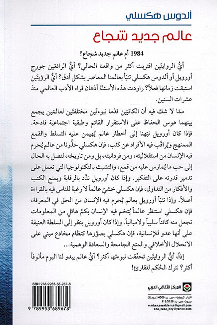 Alim Jadid Shuja'a (Markaz al-Thaqafi) عالم جديد شجاع (image 2)
