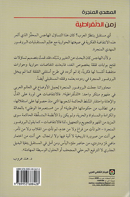 Zaman al-Dhulluqratiyah زمن الذلقراطية (image 2)