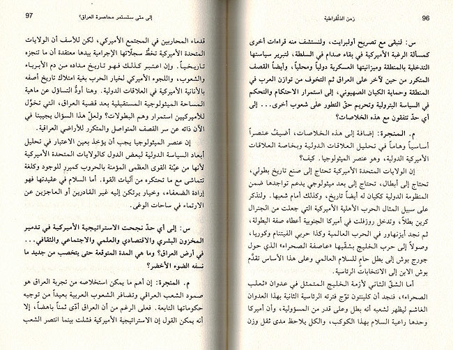 Zaman al-Dhulluqratiyah زمن الذلقراطية (image 3)