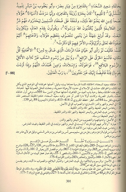 Kitab Mantiq al-Tayr (Tilmisani) (تلمسان) كتاب منطق الطير (image 2)