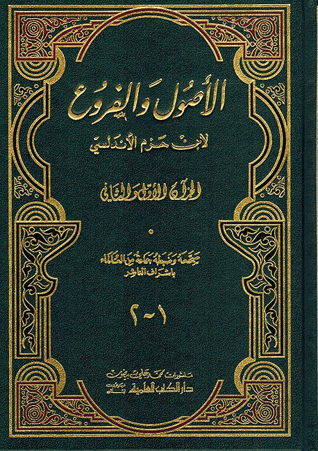 Usul wa-al-Furu'a الأصول والفروع