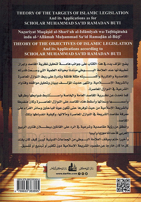 Nazariyat Maqasid Sharia I'nd Allamah al-Buti نظرية مقاصد الشريعة الإسلامية وتطبيقاتها عند العلامة البوطي (image 2)