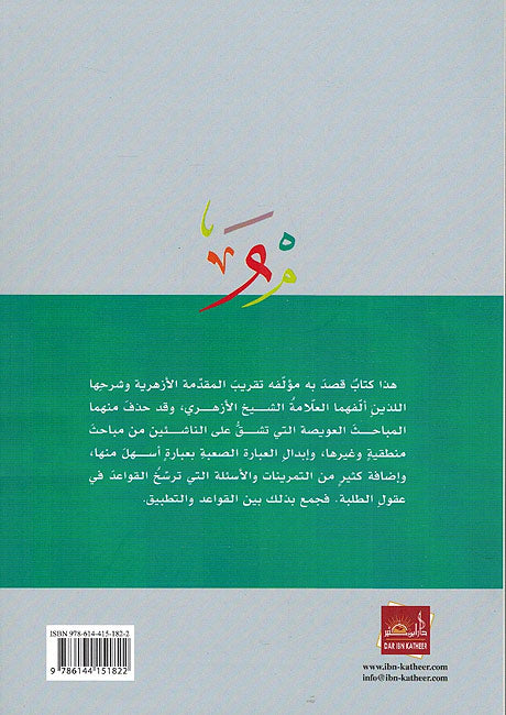 Tanqih al-Azhariyah تنقيح الأزهرية (image 2)