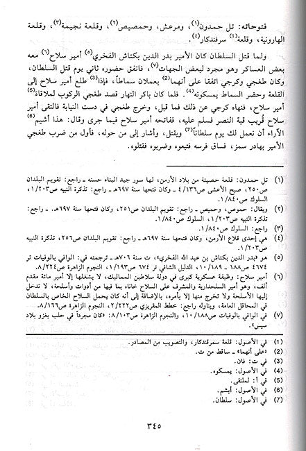 Jawahir al Thamin fi Seera Muluk wa Salatin الجوهر الثمين في سير الملوك و السلاطين (image 2)