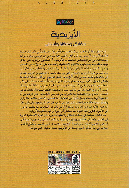 Ayzidiyah: Haqa'id wa-Khafaya wa-Asatir الأيزيدية: حقائق وخفايا وأساطير (image 2)