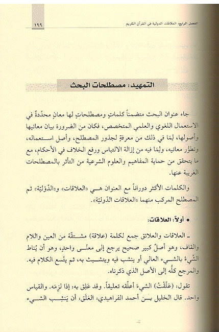 Fusul fi Tafsir al-Mawdu'i (2 vol.) فصول في التفسير الموضوعي (image 2)