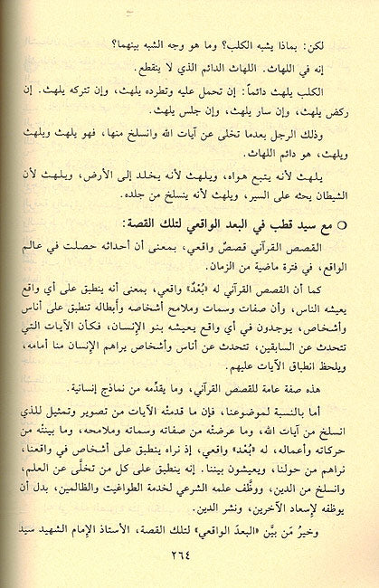 Ma'a Qasas al-Sabiqin fi-al-Quran مع قصص السابقين في القران (image 2)