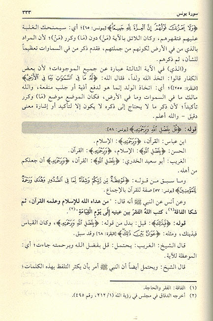Tafsir Karmani تفسير الكرماني: المسمى غرائب التنزيل وعجائب التأويل (image 2)