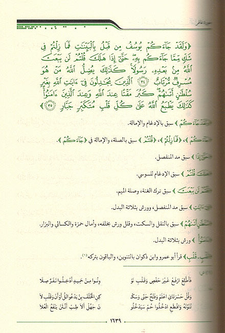 Bushra fi Qira'at al-Ashr al-Sughra (3 Vol.) البشرى في القراءات العشر الصغرى من طريقي الشاطبية والدرة (image 3)