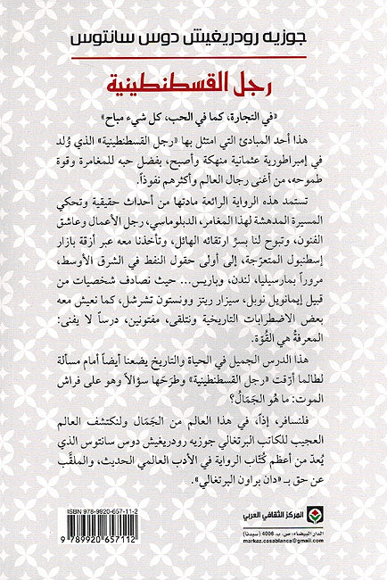 Rijal Constantiniya رجل القسطنطينية (image 2)