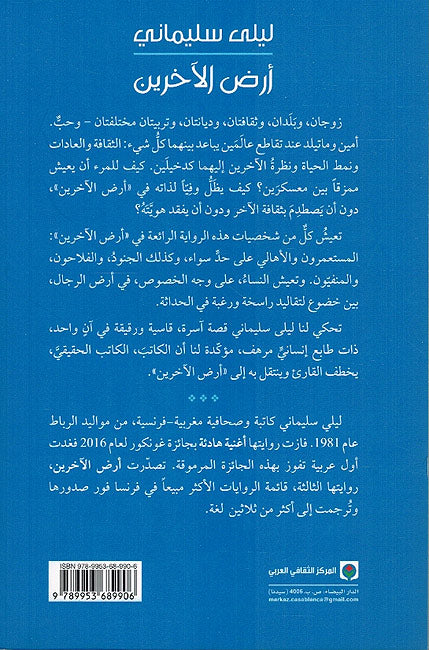 Ardh al-Akhirin أرض الآخرين (image 2)
