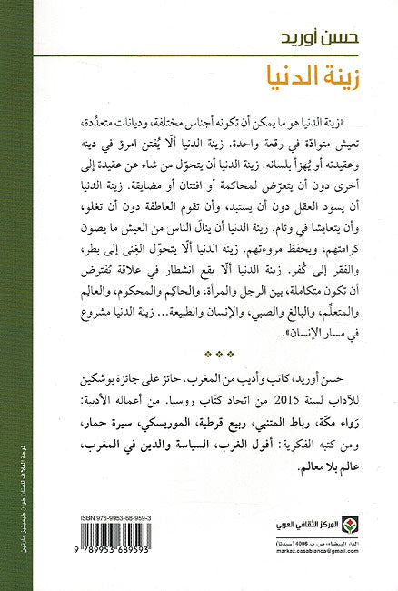 Zinat al-Dunya زينة الدنيا (image 2)