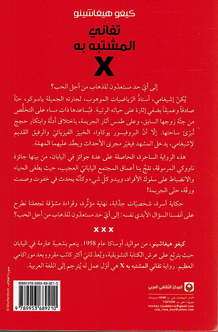 Tafani al-Mushtabah fi X تفاني المشتبه به (image 2)