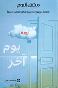 Yawm Ahkir يوم آخر