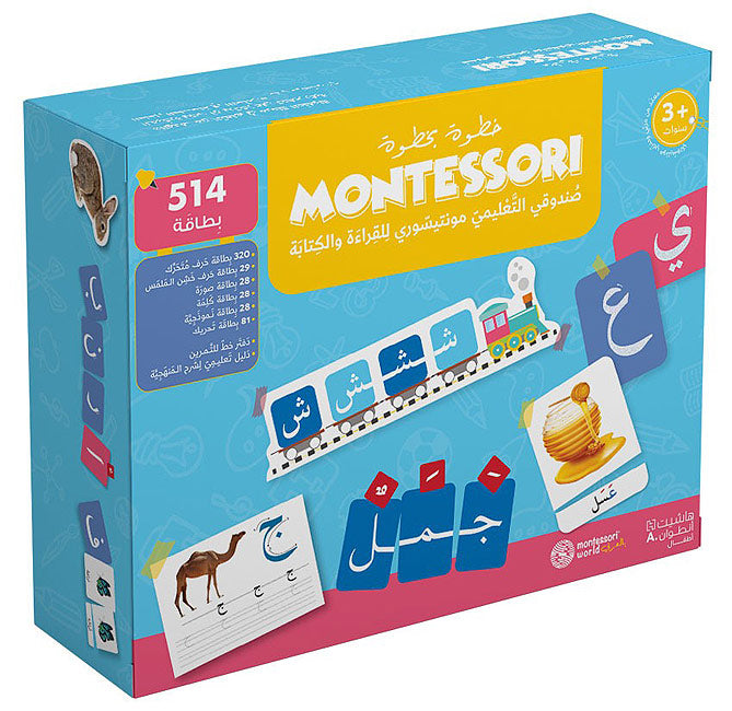Khatwa bi Khatwa Montessori مونتيسوري بالعربي – للقراءة والكتابة