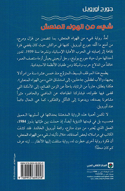 Shay' min al-Hawa' al-Mun'ish شيئ من الهواء المنعش (image 2)