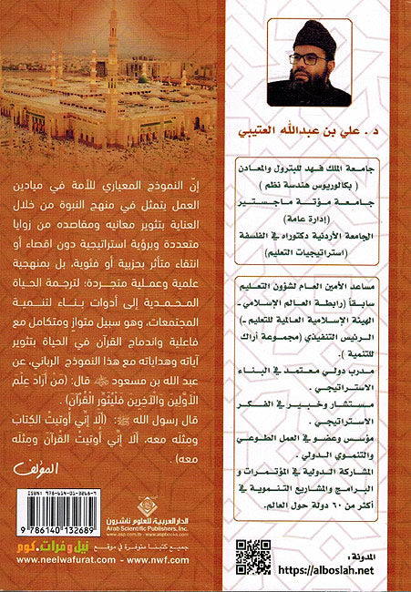 Manhaj, Qira'ah Istratijiyah fi Sirah al-Nabawiyah المنهج، قراءة استراتيجية في السيرة النبوية (image 2)