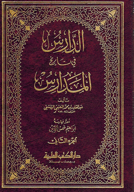 Daris fi Tarikh al-Mudaris (2 vol) الدارس في تاريخ المدارس