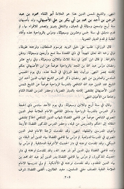 Daris fi Tarikh al-Mudaris (2 vol) الدارس في تاريخ المدارس (image 2)