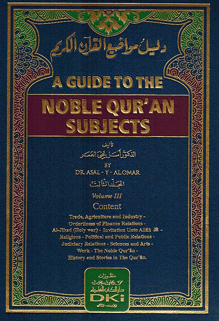 A Guide to the Noble Qur'an Subjects (3 vol.)دليل مواضيع القرآن الكريم