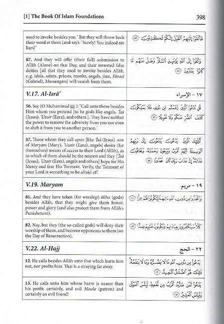 A Guide to the Noble Qur'an Subjects (3 vol.)دليل مواضيع القرآن الكريم (image 3)