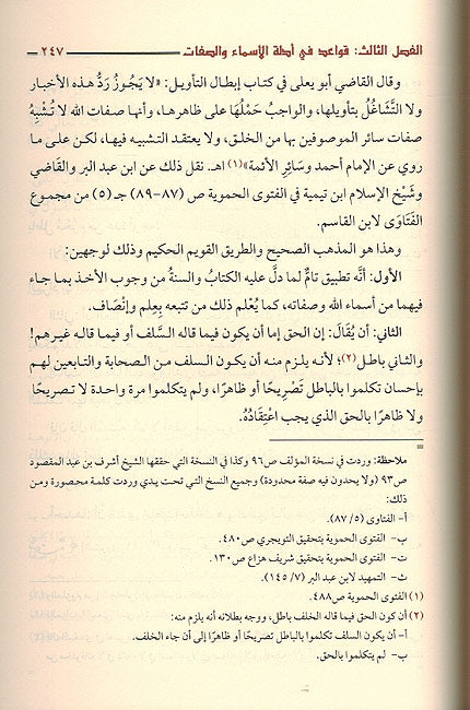 Mujala fi Sharh Qawa'id al-Muthla المجلى في شرح القواعد المثلى في صفات الله وأسمائه الحسنى (image 2)