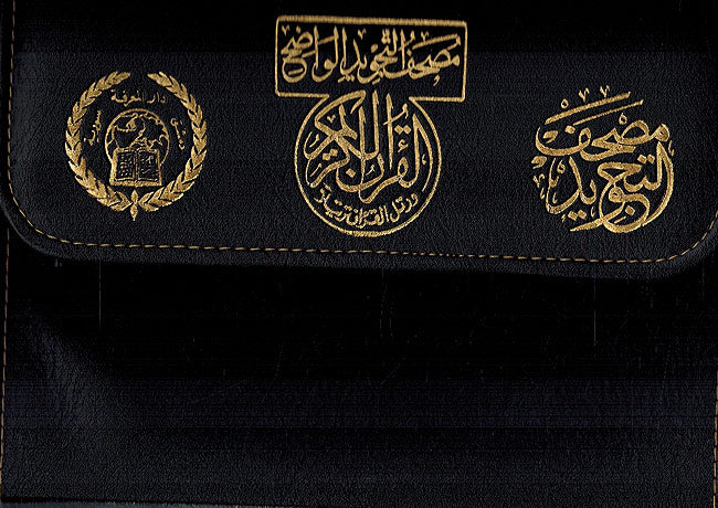 Qur'an Tajweed divided 17x24 cm 1/30 w/Case (Marefah)