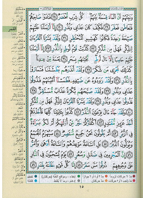 Qur'an Tajweed divided 17x24 cm 1/30 w/Case (Marefah) (image 2)