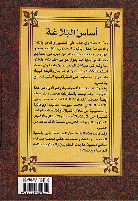 Asas al-Balaghah (Dar Nafaes) أساس البلاغة (image 2)