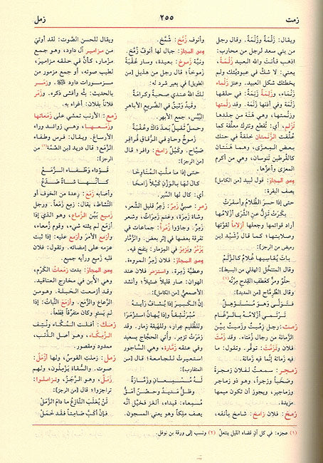 Asas al-Balaghah (Dar Nafaes) أساس البلاغة (image 3)