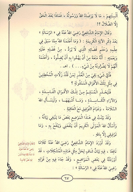 Kashf al-Hijab a'n Ba'd Asrar al-Khitab كشف الحجاب عن بعض اسرار الخطاب (image 2)