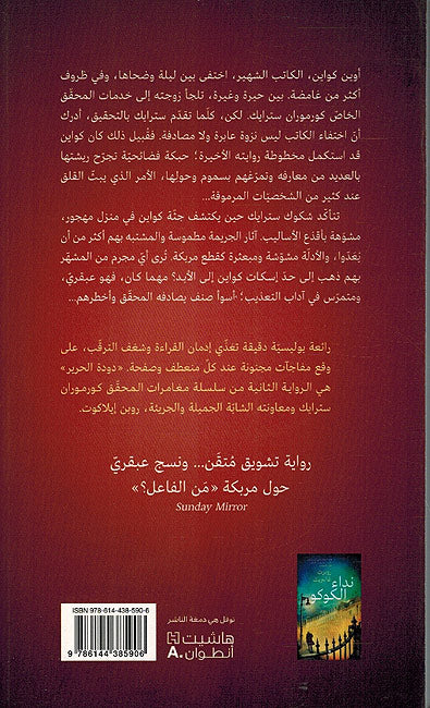 Duda al-Harir دودة الحرير (image 2)