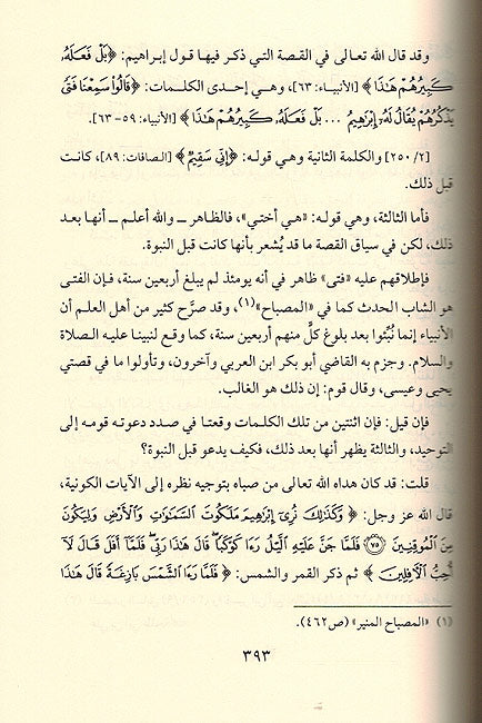Tankil bi-Ma fi Tanib al-Kawthari (2 Vol.) التنكيل بما في تأنيب الكوثري من الأباطيل (image 2)