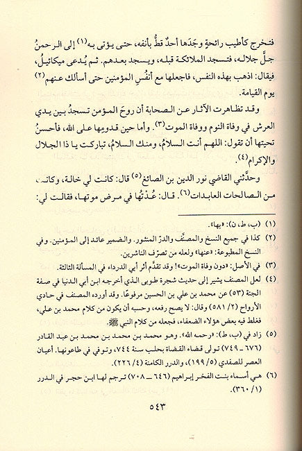 Kitab al-Ruh (2 vol) كتاب الروح (image 2)