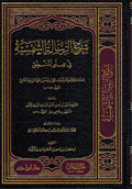 Sharh al-Risala al-Shamsiyya fi Ilm al-Mantiq شرح الرسالة الشمسية في علم المنطق