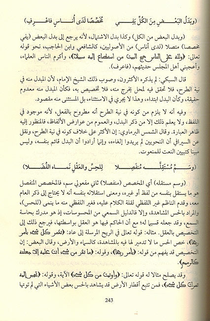Tashil Su'ud ila Maraqi al-Sa'ud تسهيل الصعود إلى مراقي السعود (الشرح الصغير على المراقي) (image 2)