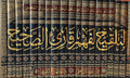 Talqih li Fahm Qari al-Sahih (19 vol.) التلقيح لفهم قارئ الصحيح