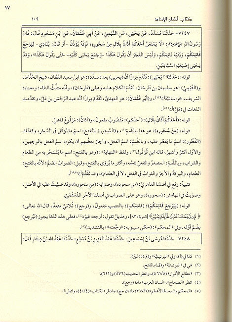 Talqih li Fahm Qari al-Sahih (19 vol.) التلقيح لفهم قارئ الصحيح (image 3)