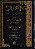 Dala'il al-I'jaz دلائل الإعجاز ويليه الإنجاز بوعد التعليق على دلائل الإعجاز