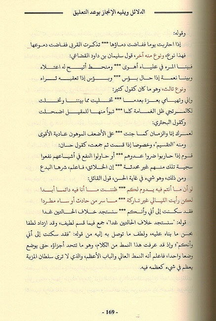 Dala'il al-I'jaz دلائل الإعجاز ويليه الإنجاز بوعد التعليق على دلائل الإعجاز (image 2)