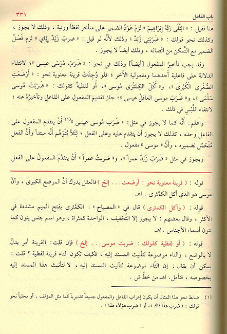 Sharh Qatr al-Nada (Dar Fayha) شرح قطر الندى و بل الصدى للإمام ابن هشام (image 2)