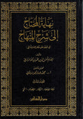 Nihayat al-Muhtaj ila Sharh al-Minhaj (6 vol) نهاية المحتاج إلى شرح المنهاج (في الفقه على مذهب الإمام الشافعي)