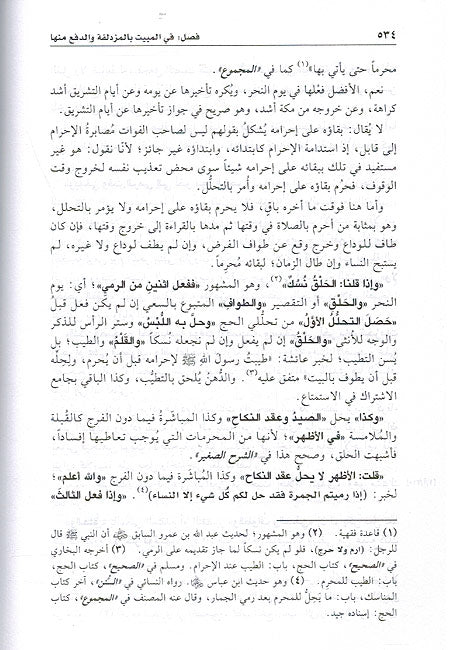 Nihayat al-Muhtaj ila Sharh al-Minhaj (6 vol) نهاية المحتاج إلى شرح المنهاج (في الفقه على مذهب الإمام الشافعي) (image 2)