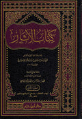Kitab Al-Athar (2 vol) كتاب الآثار