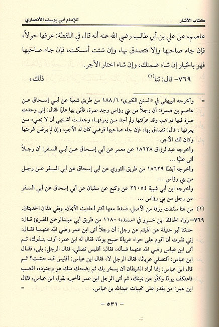 Kitab Al-Athar (2 vol) كتاب الآثار (image 2)