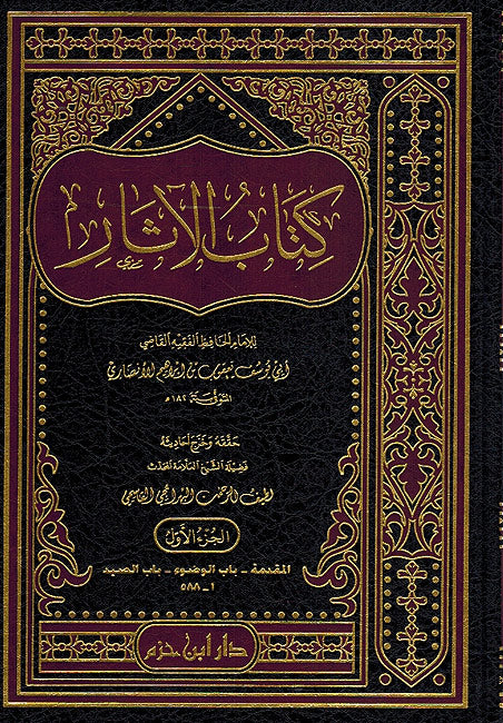 Kitab Al-Athar (2 vol) كتاب الآثار (image 3)