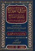 Maraqi al-Falah bi-Amdad al-Fattah مراقي الفلاح بإمداد الفتاح شرح نور الإيضاح