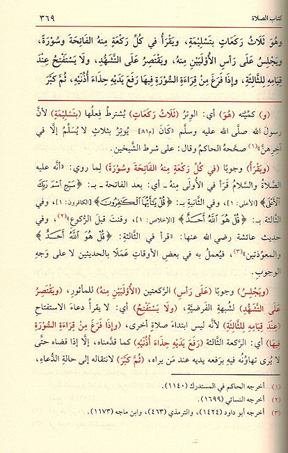 Maraqi al-Falah bi-Amdad al-Fattah مراقي الفلاح بإمداد الفتاح شرح نور الإيضاح (image 2)