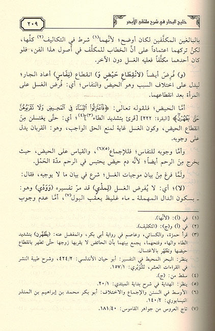 Khalij al-Abhar fi Sharh Multaqa al-Abhar (5 vol.) خليج البحار في شرح ملتقى الأبحر (image 3)