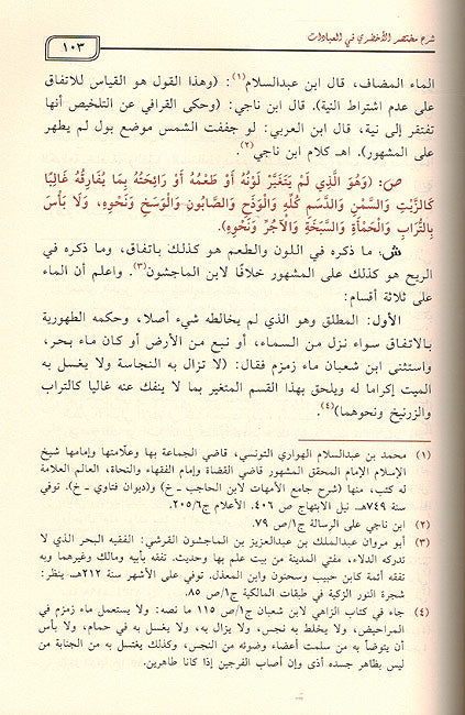 Sharh Mukhtasir al-Akhdari شرح مختصر الأخضري في العبادات (image 2)